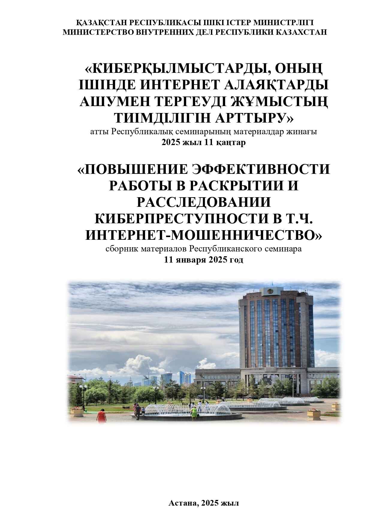 Сборник 24.06.2025г.